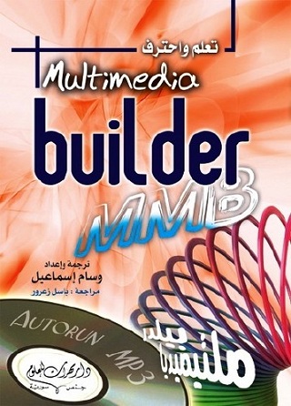 Multimedia Builder 4.9.8.13
