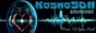 KosmoSDH онлайн