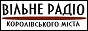 Свободное радио / Вільне радіо