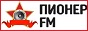 Пионер FM