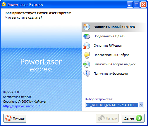 PowerLaser Express 1.0